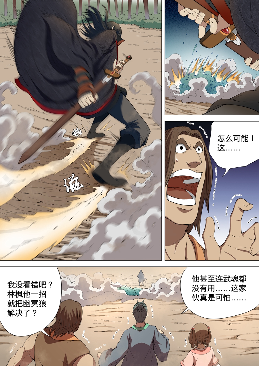 绝世武神12