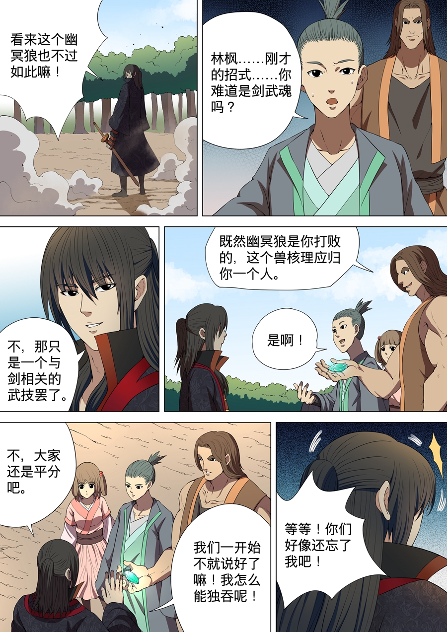 绝世武神12