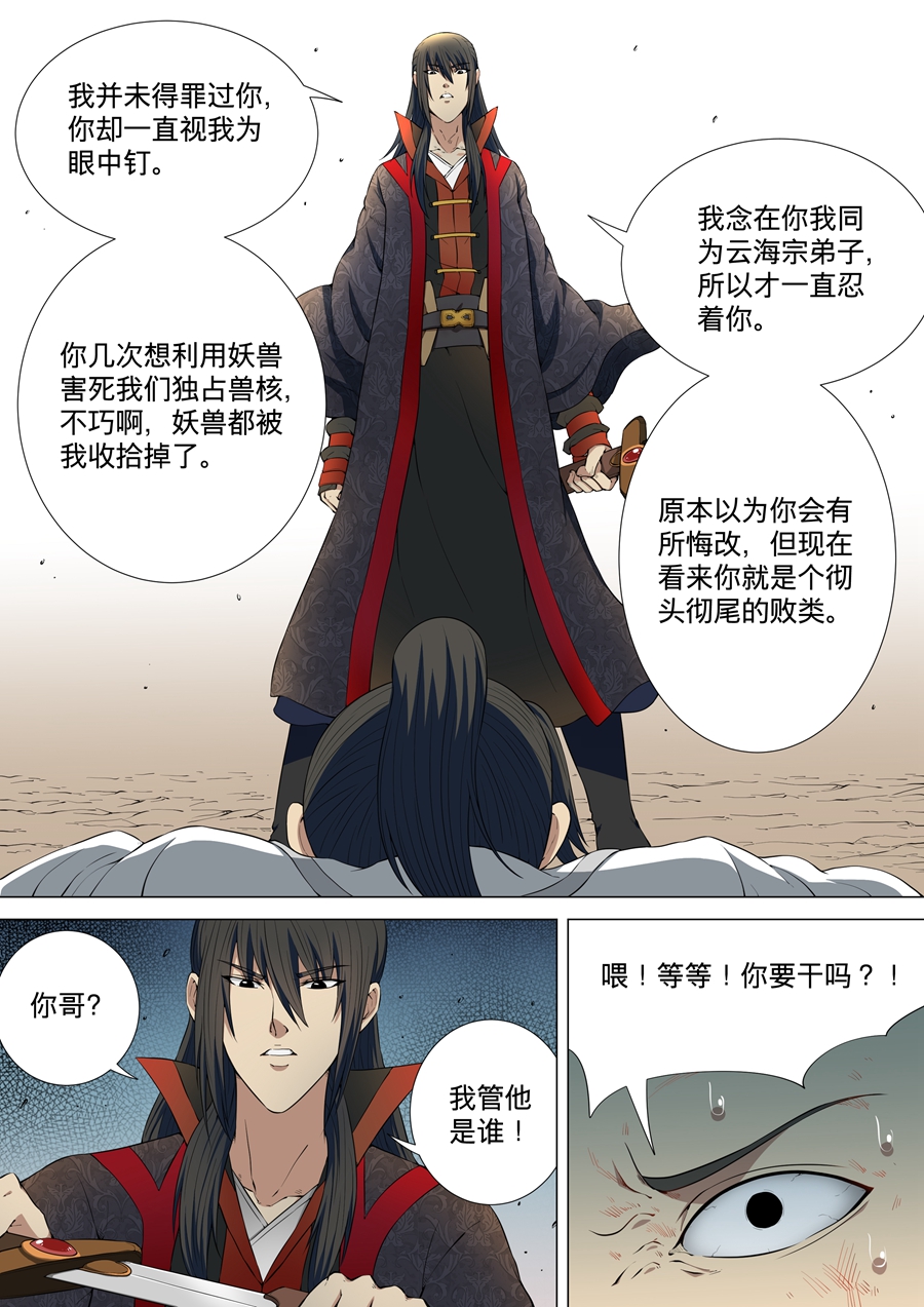 绝世武神12