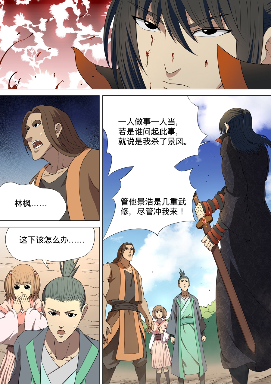 绝世武神12