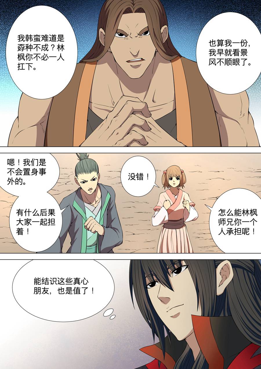 绝世武神13
