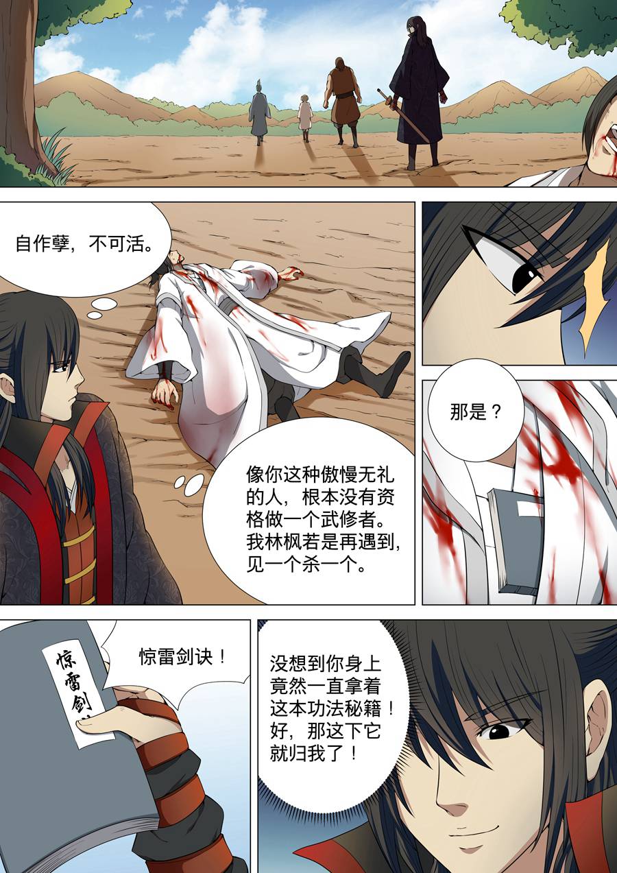 绝世武神13