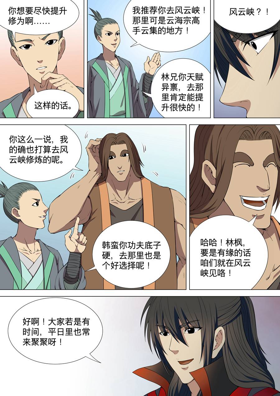 绝世武神13