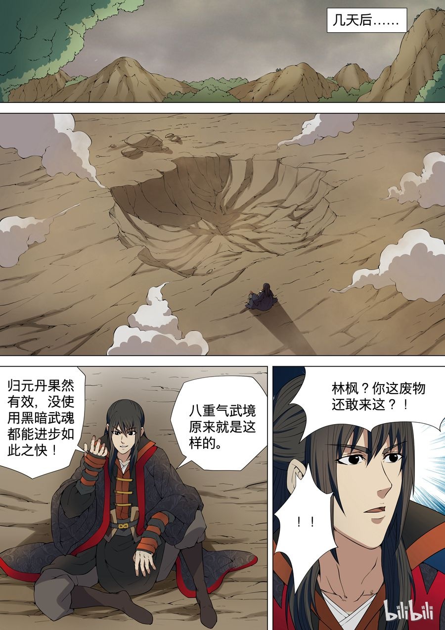 绝世武神13