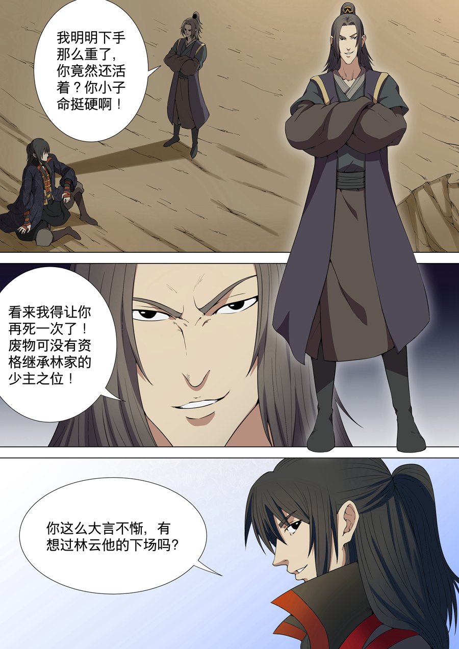 绝世武神14