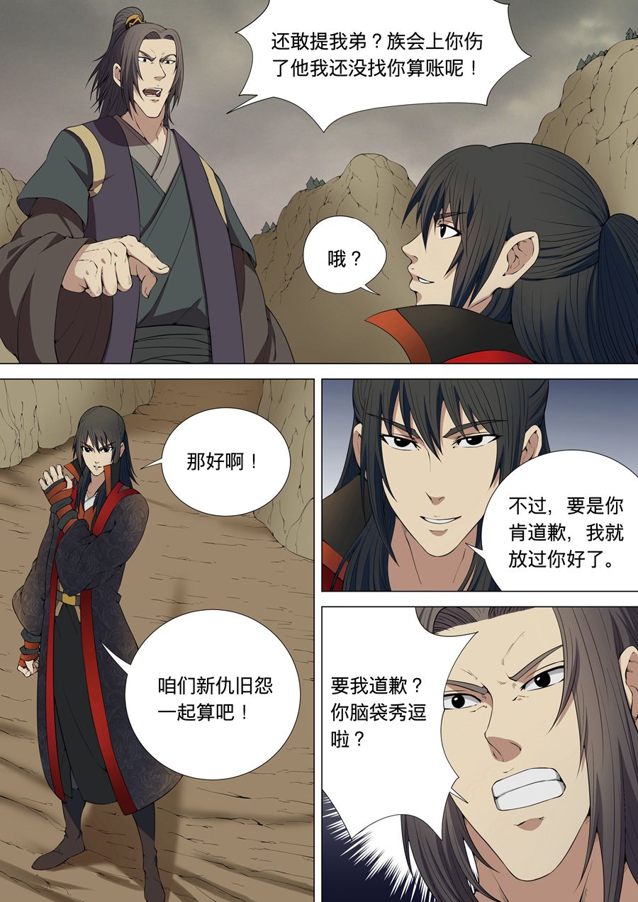 绝世武神14