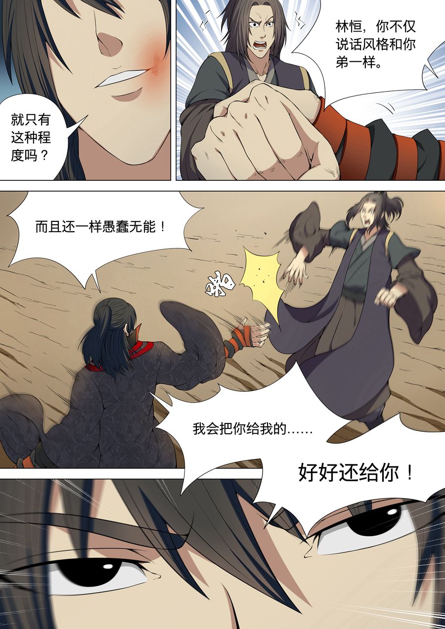 绝世武神14