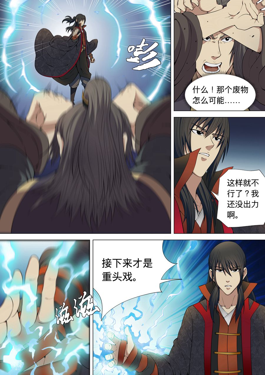 绝世武神14