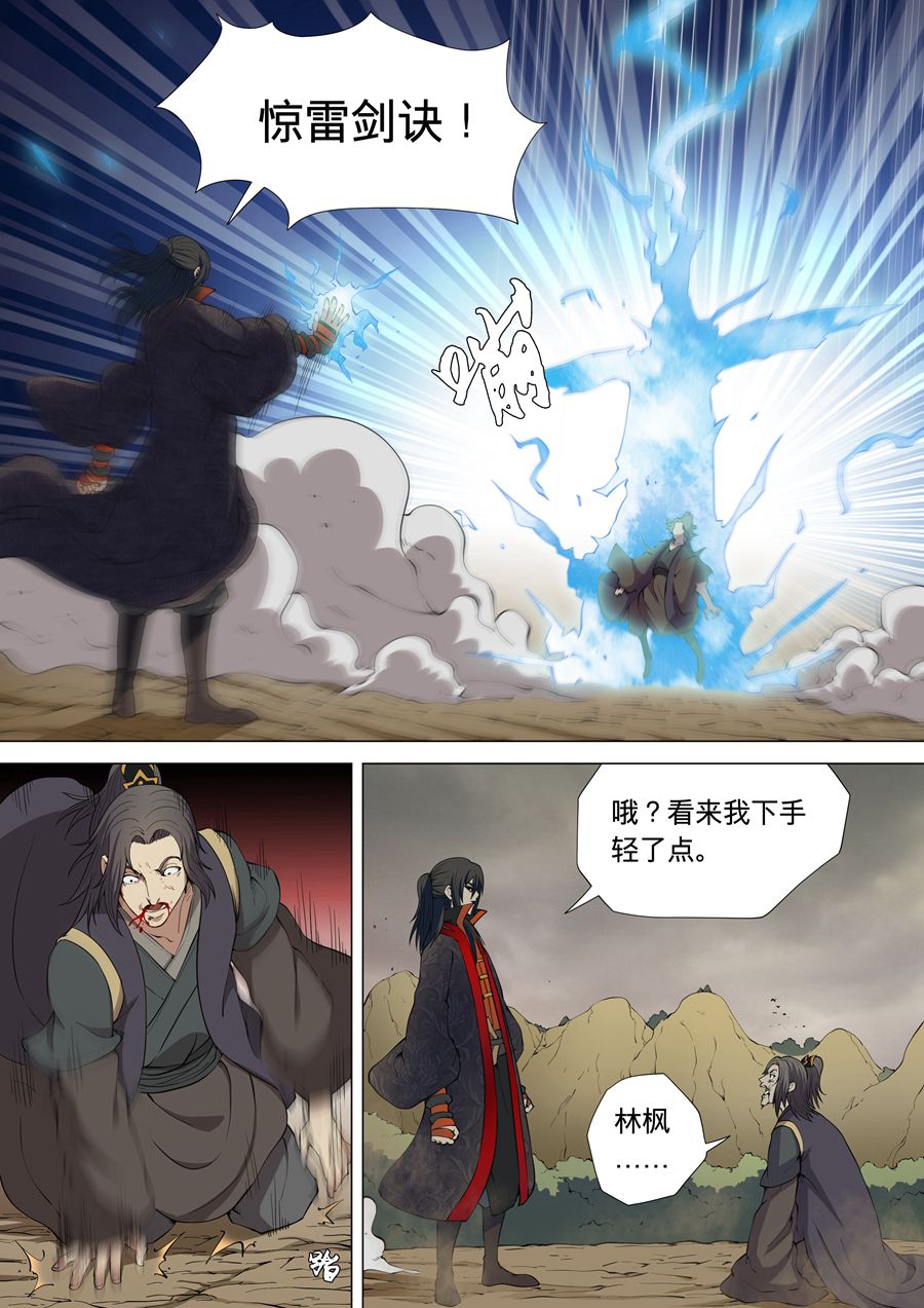 绝世武神14