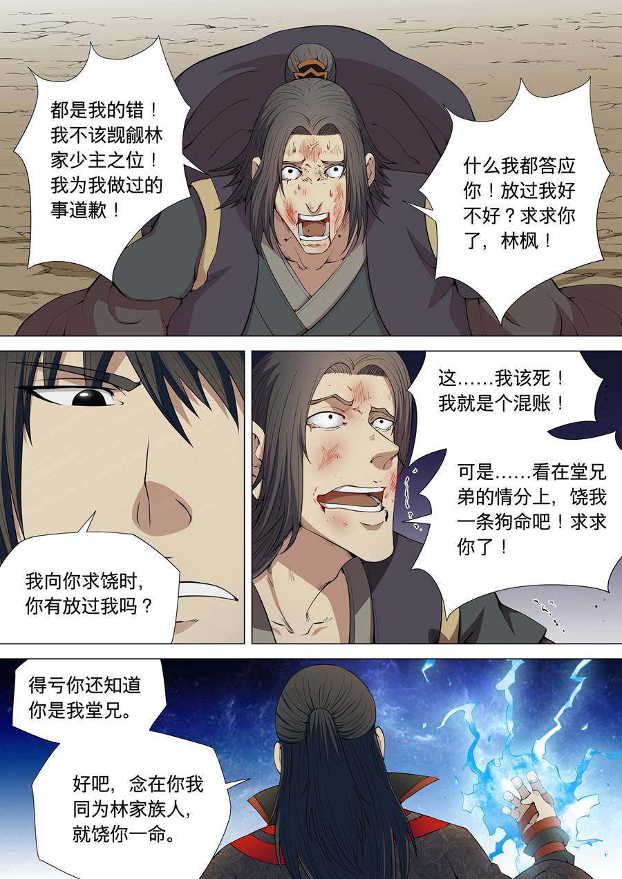 绝世武神14