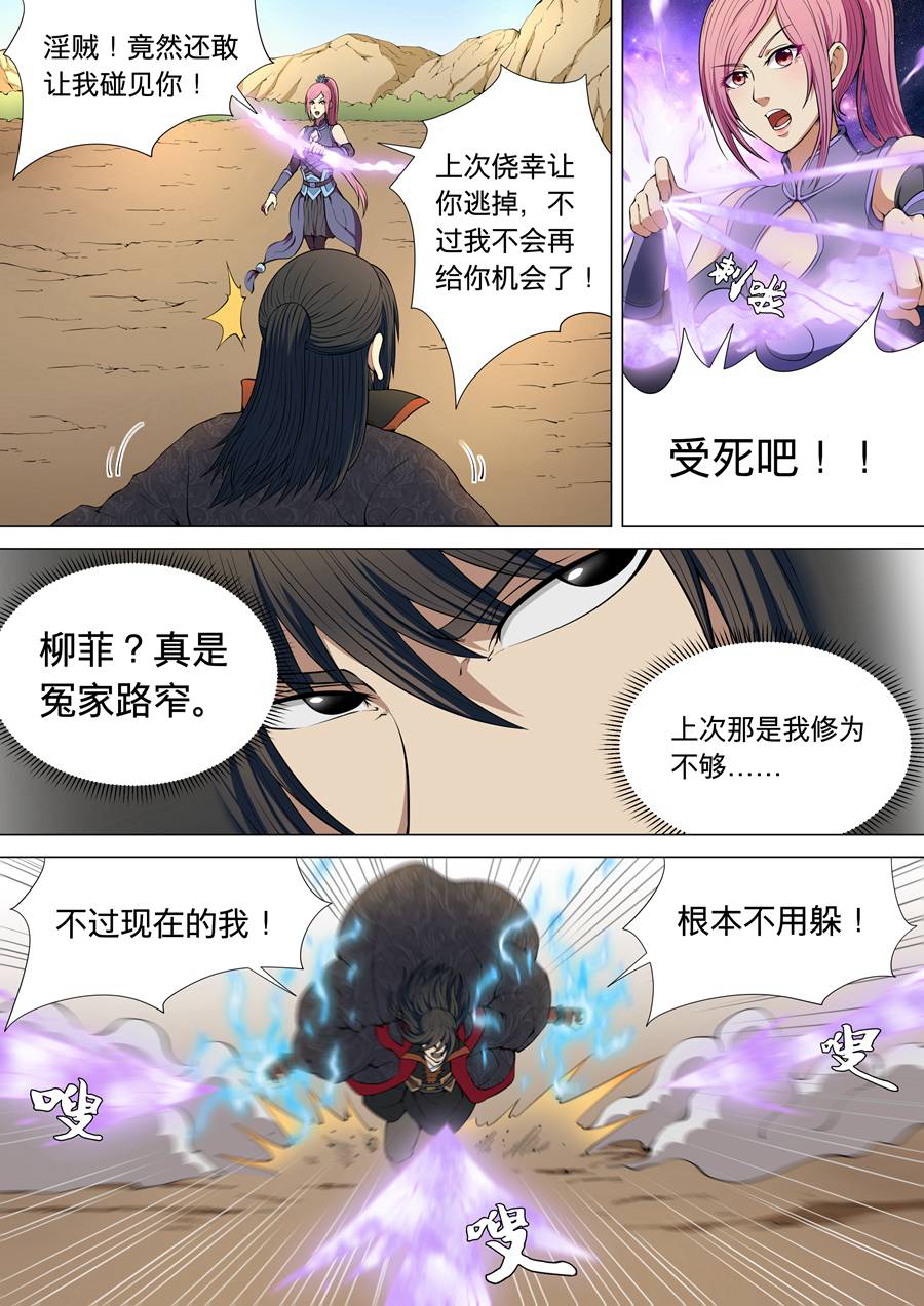 绝世武神15