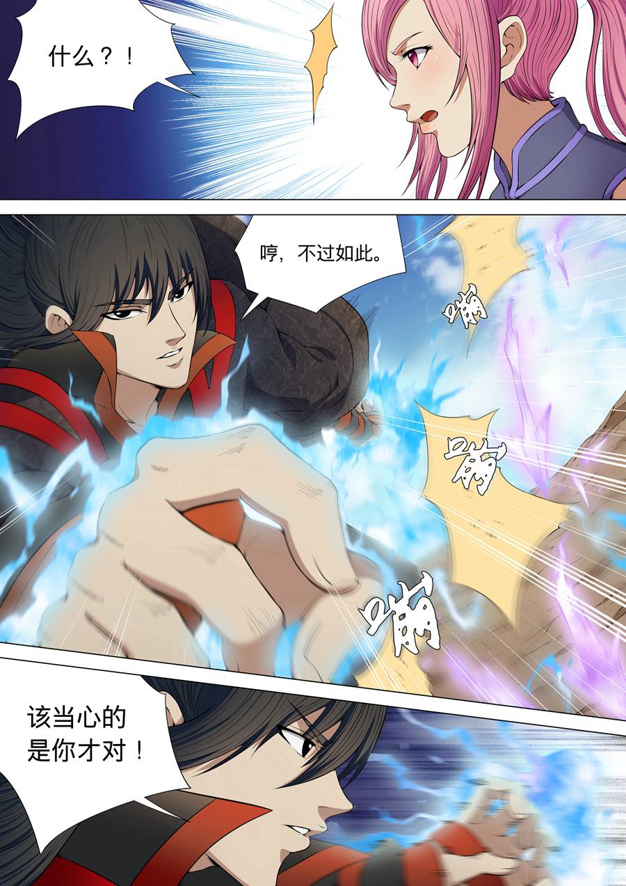 绝世武神15