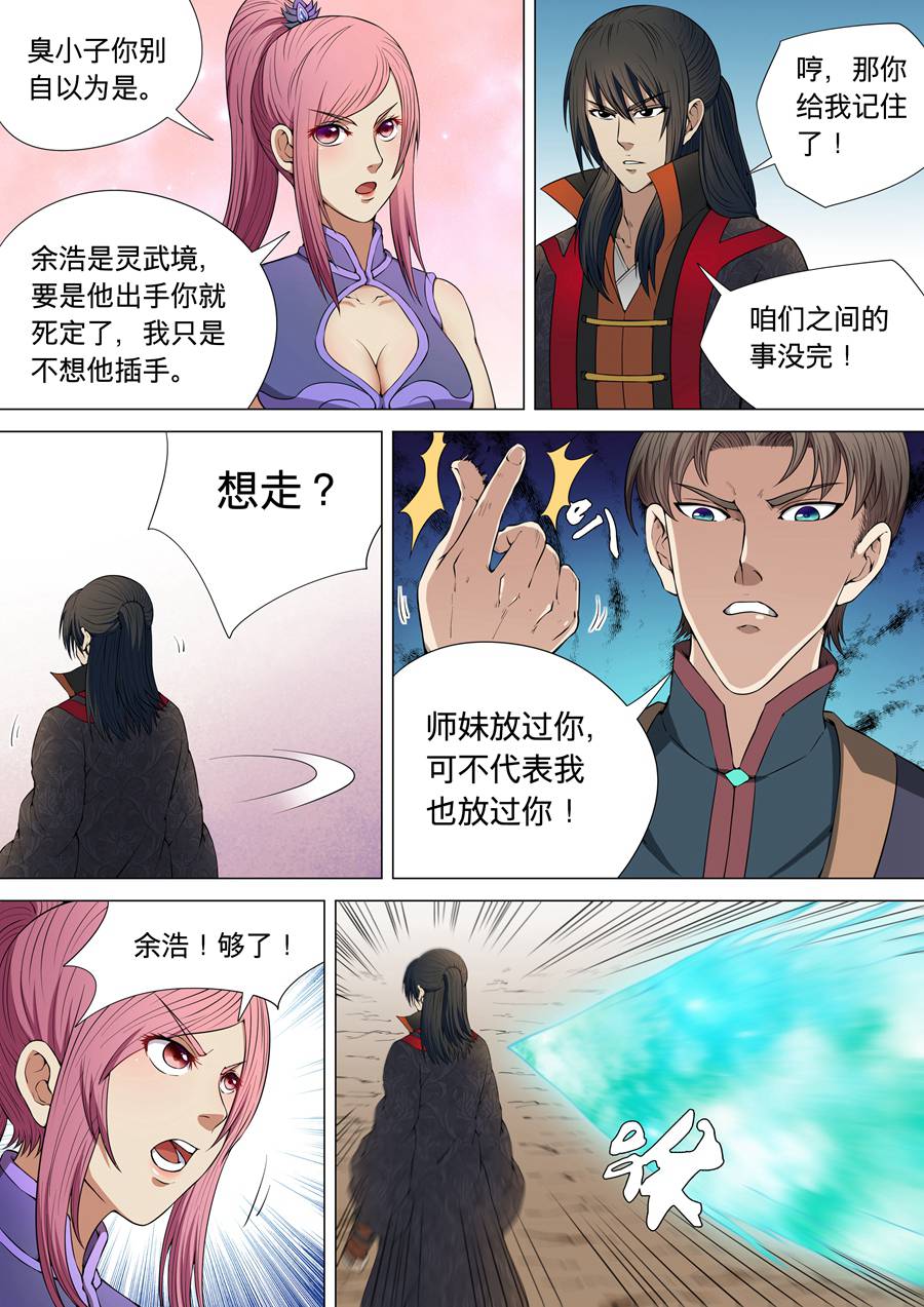 绝世武神15