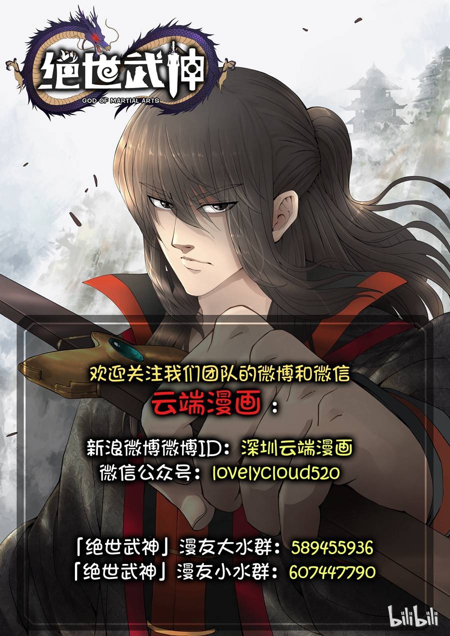 绝世武神15