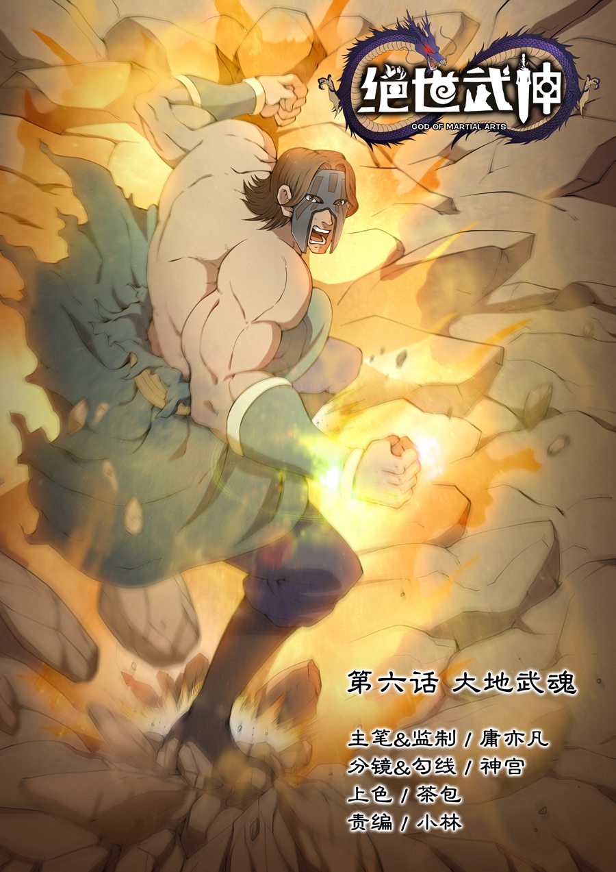 绝世武神16
