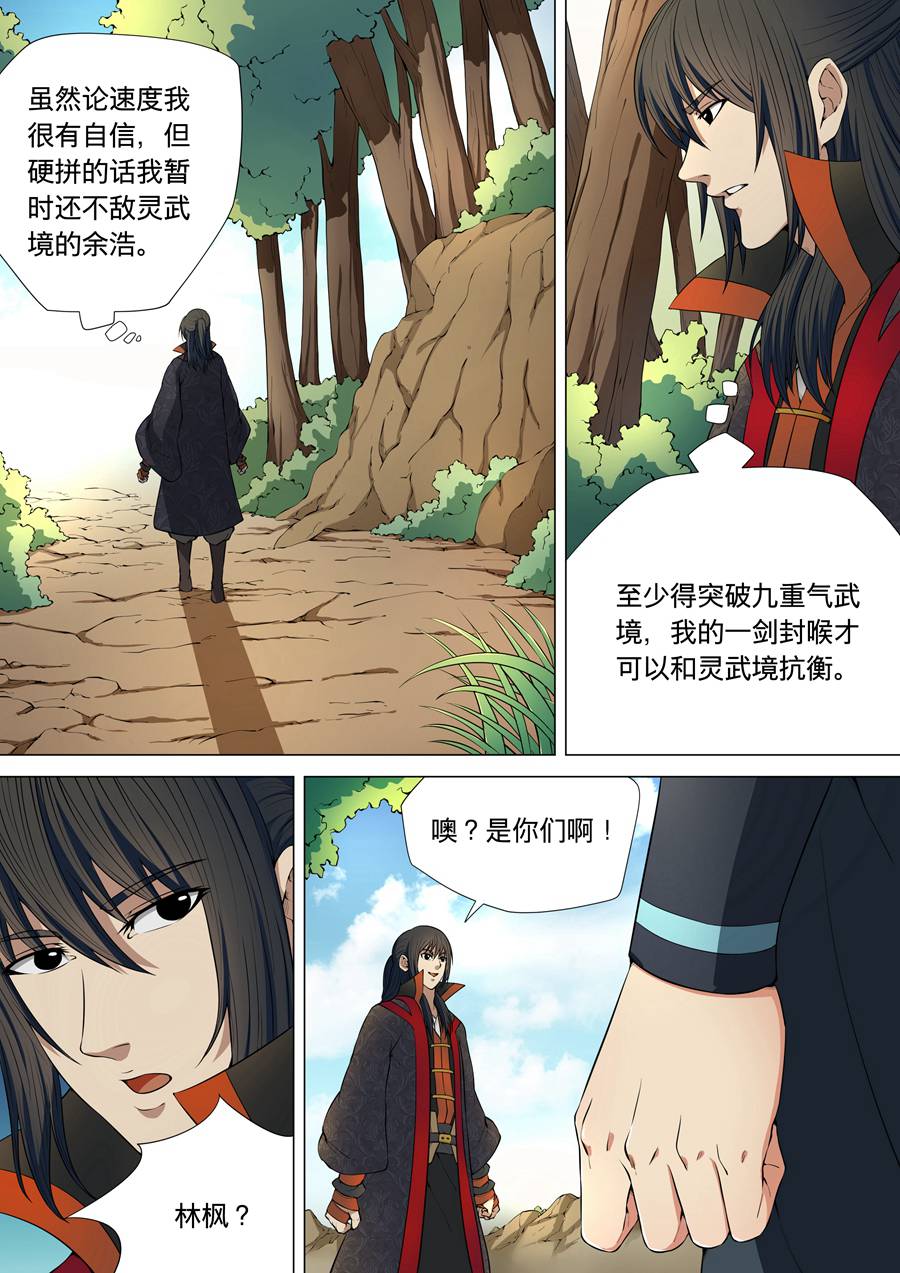 绝世武神16