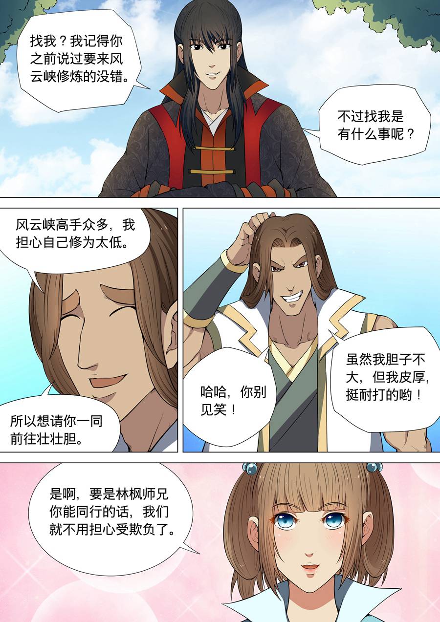 绝世武神16
