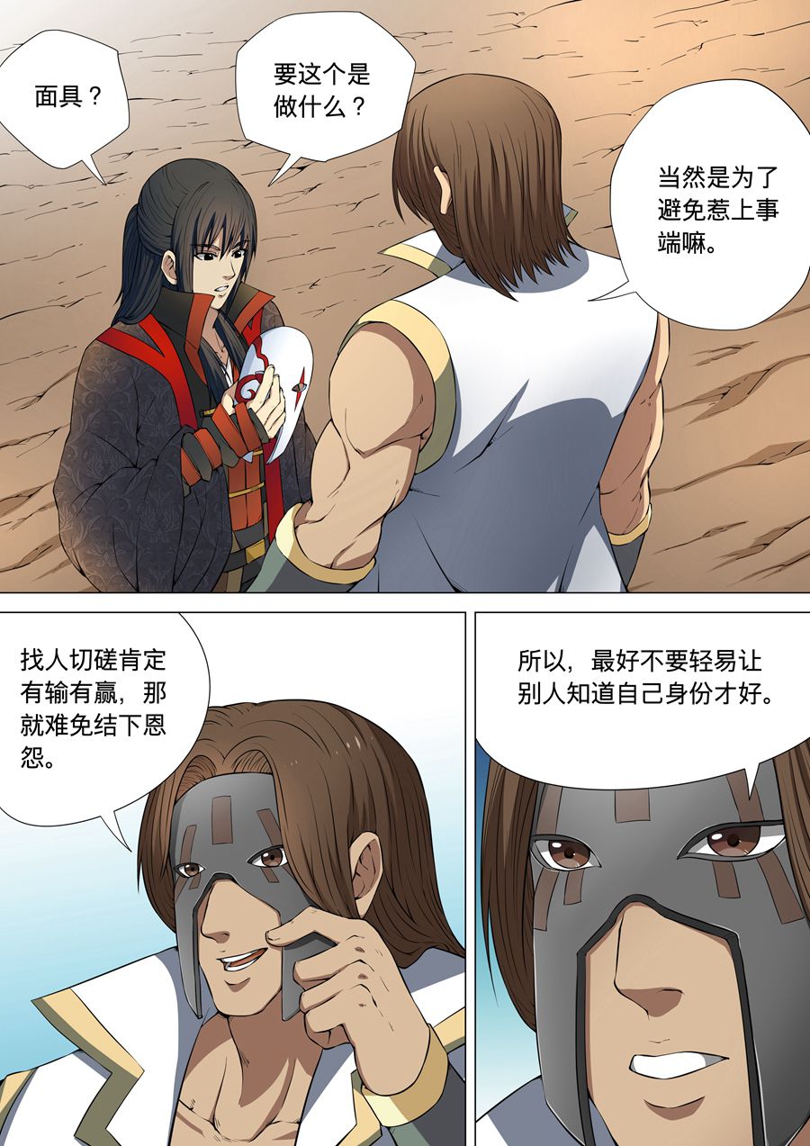 绝世武神16