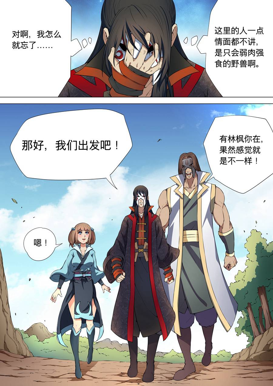 绝世武神16