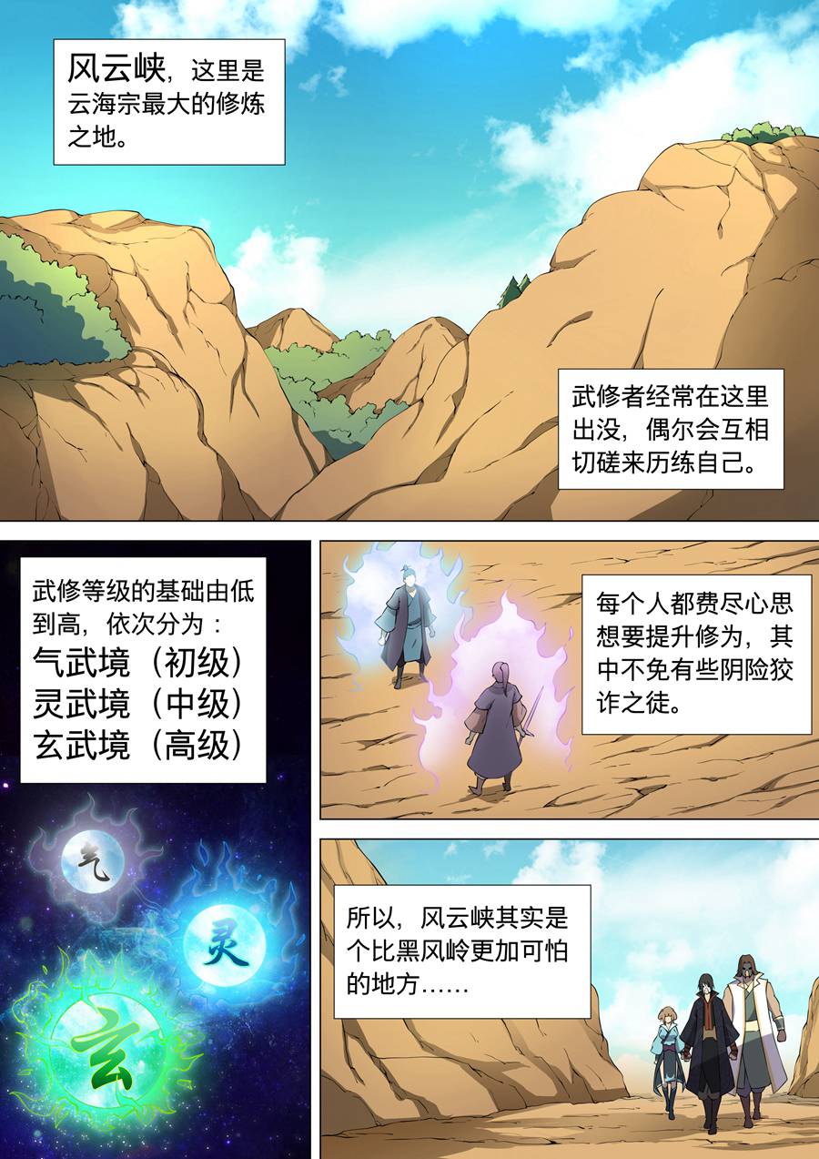 绝世武神16