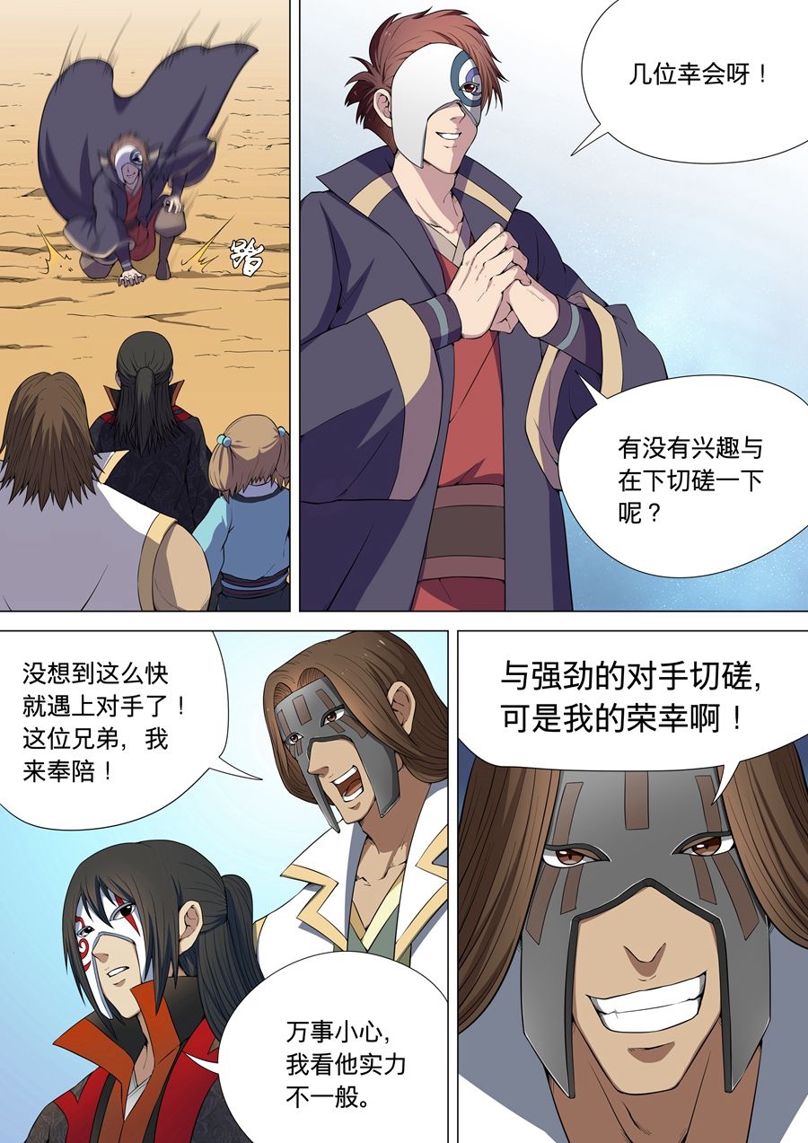 绝世武神16