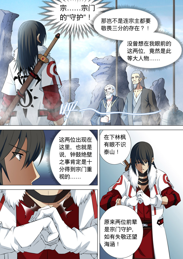 绝世武神32