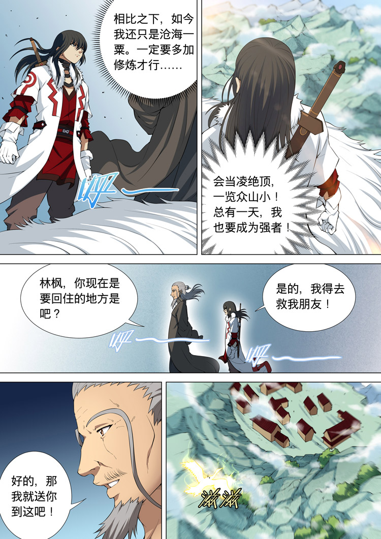 绝世武神32