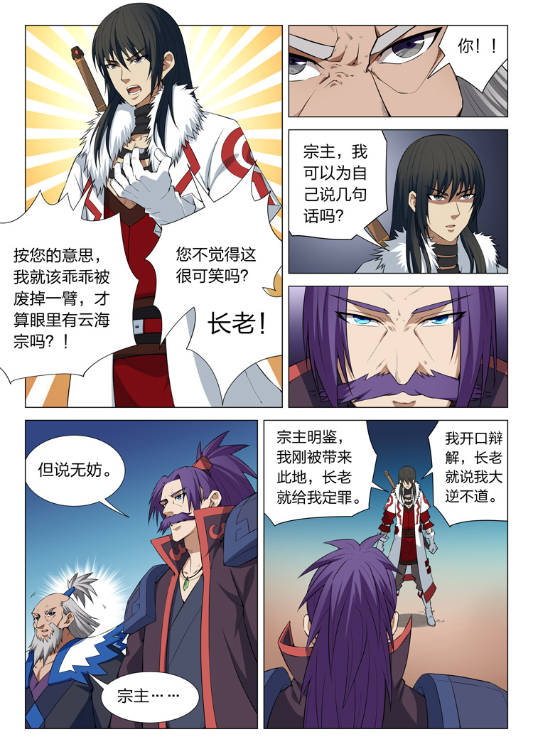绝世武神36
