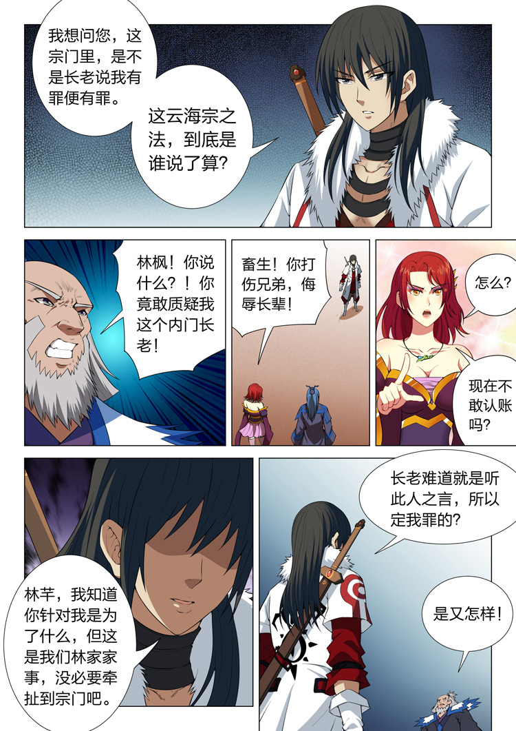 绝世武神36
