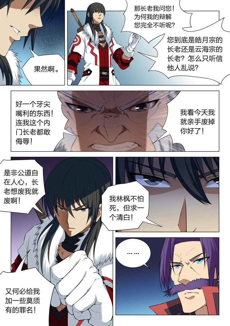 绝世武神36
