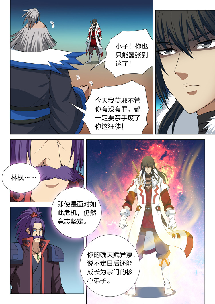 绝世武神36