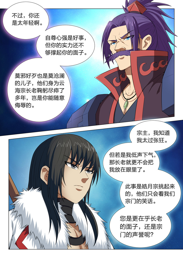 绝世武神36