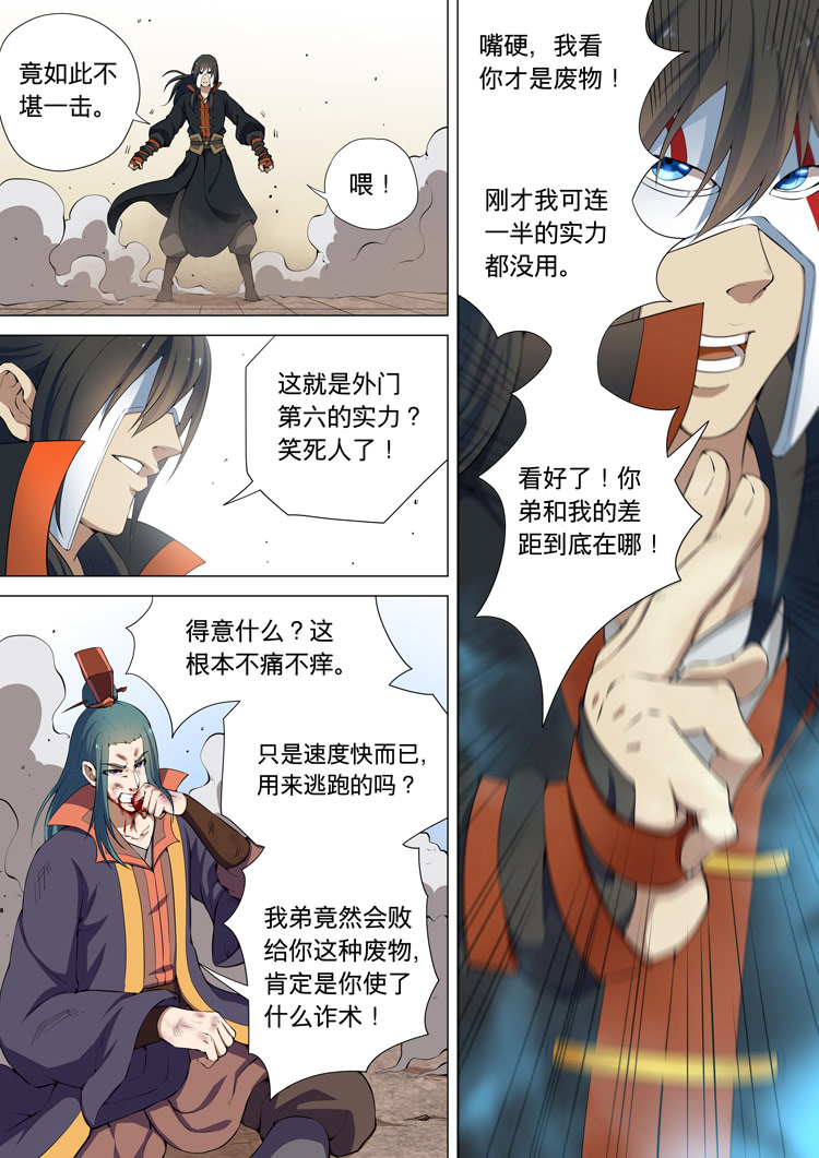 绝世武神22