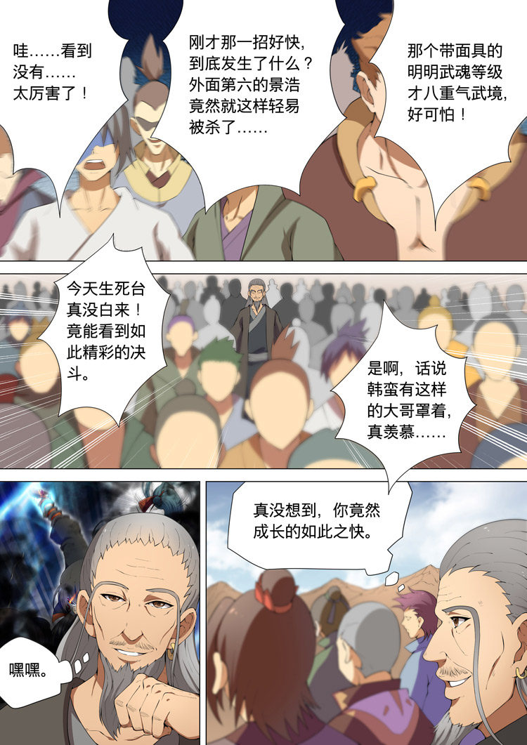 绝世武神23
