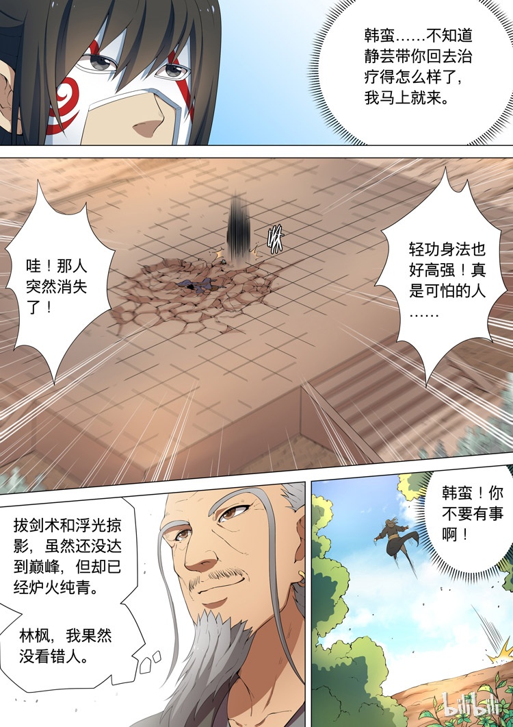 绝世武神23