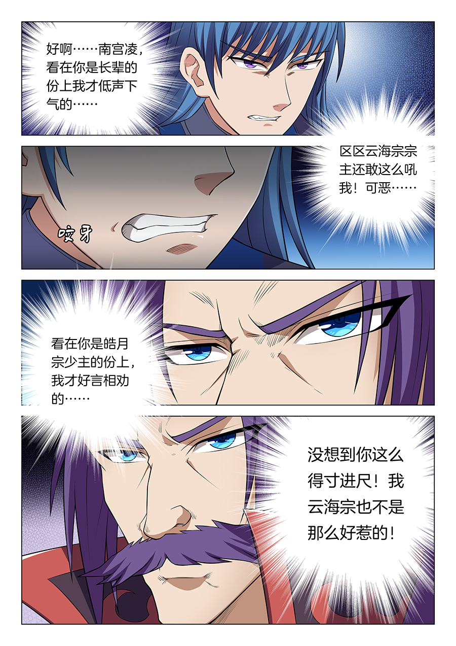 绝世武神38