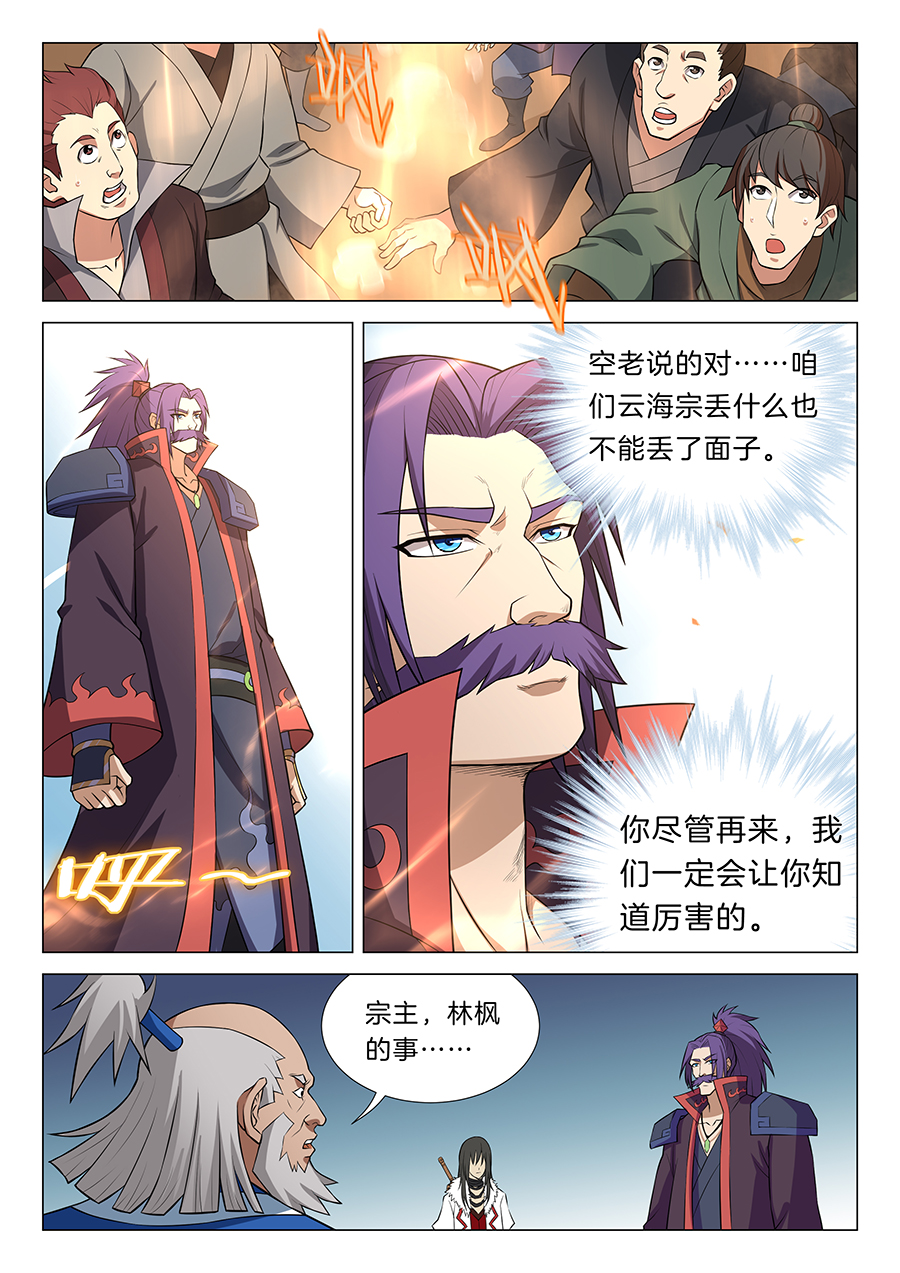 绝世武神38
