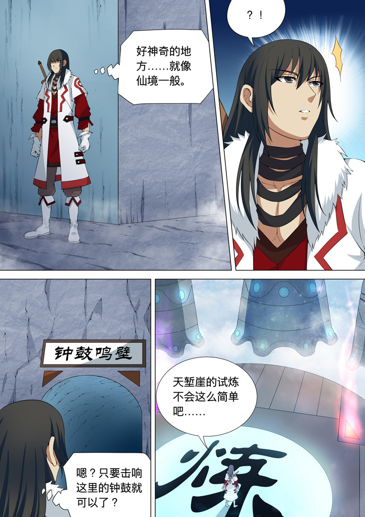 绝世武神27
