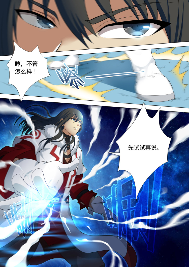 绝世武神27