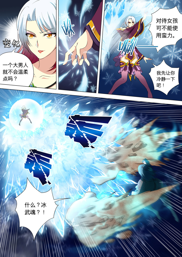 绝世武神29