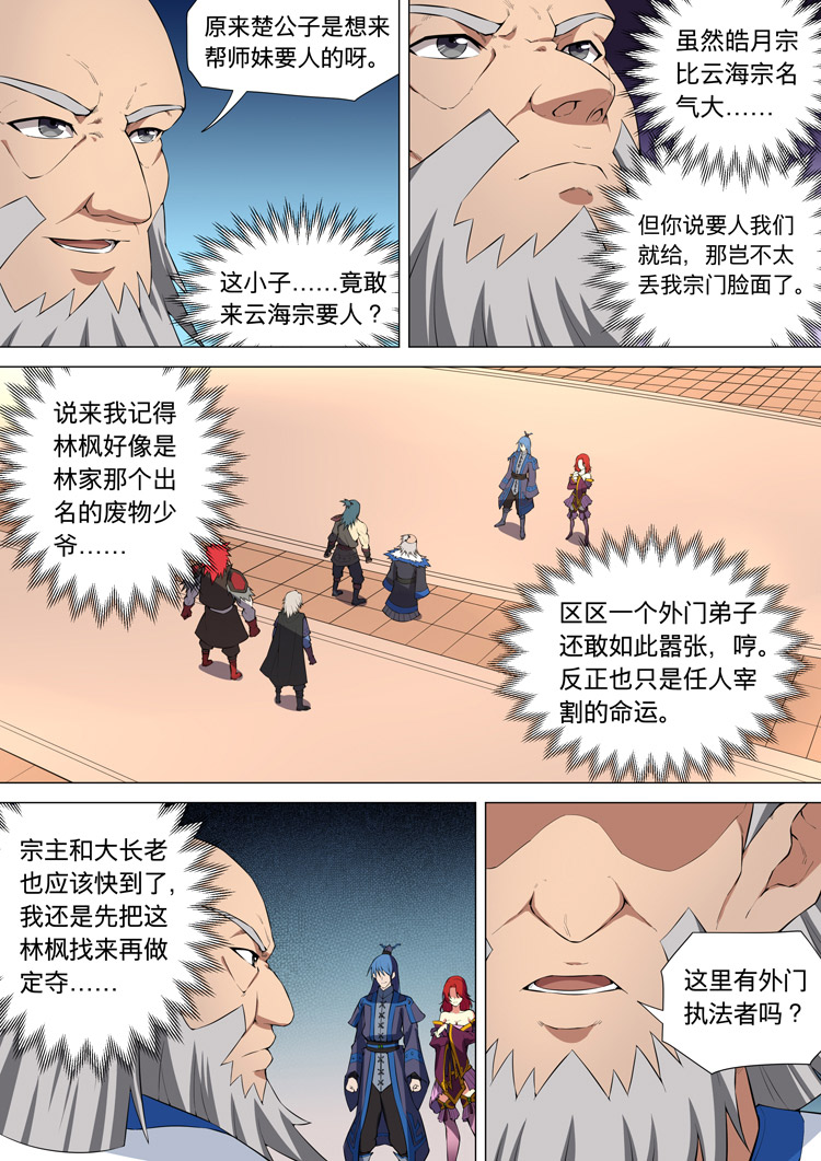 绝世武神29
