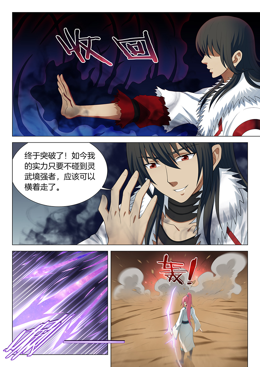 绝世武神44