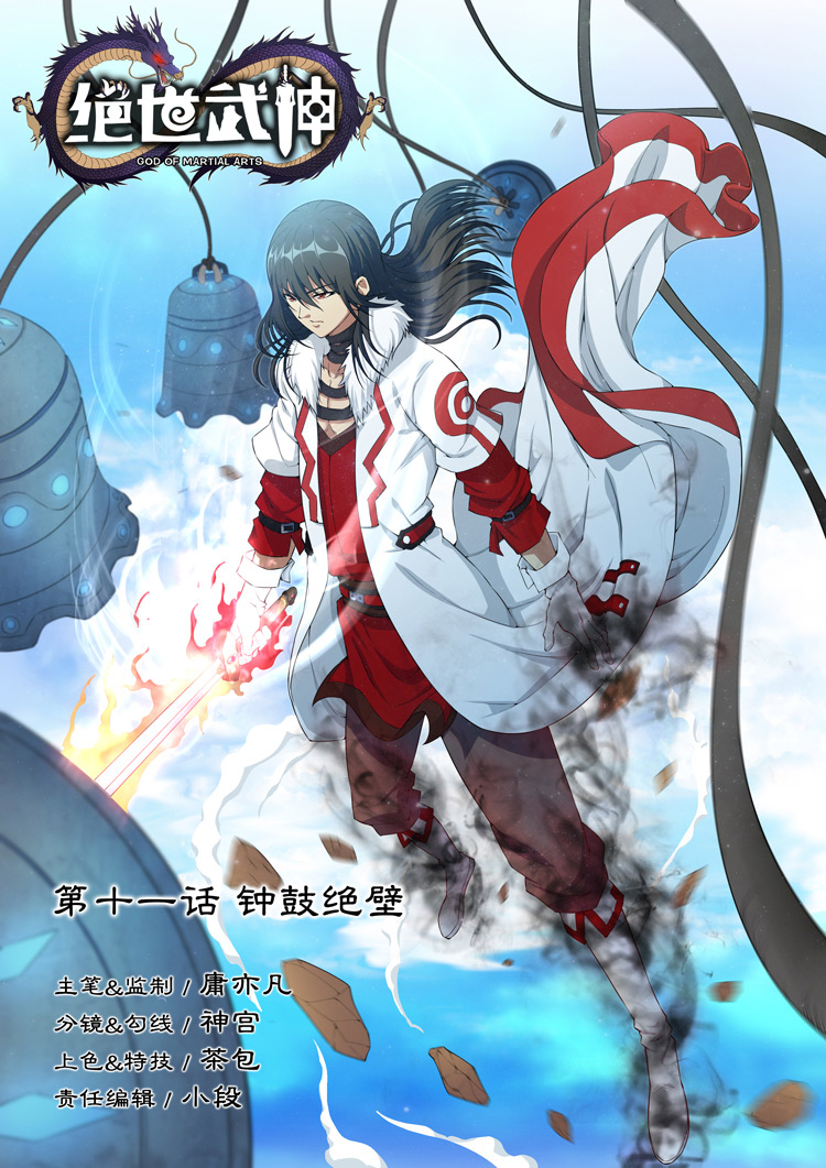 绝世武神31