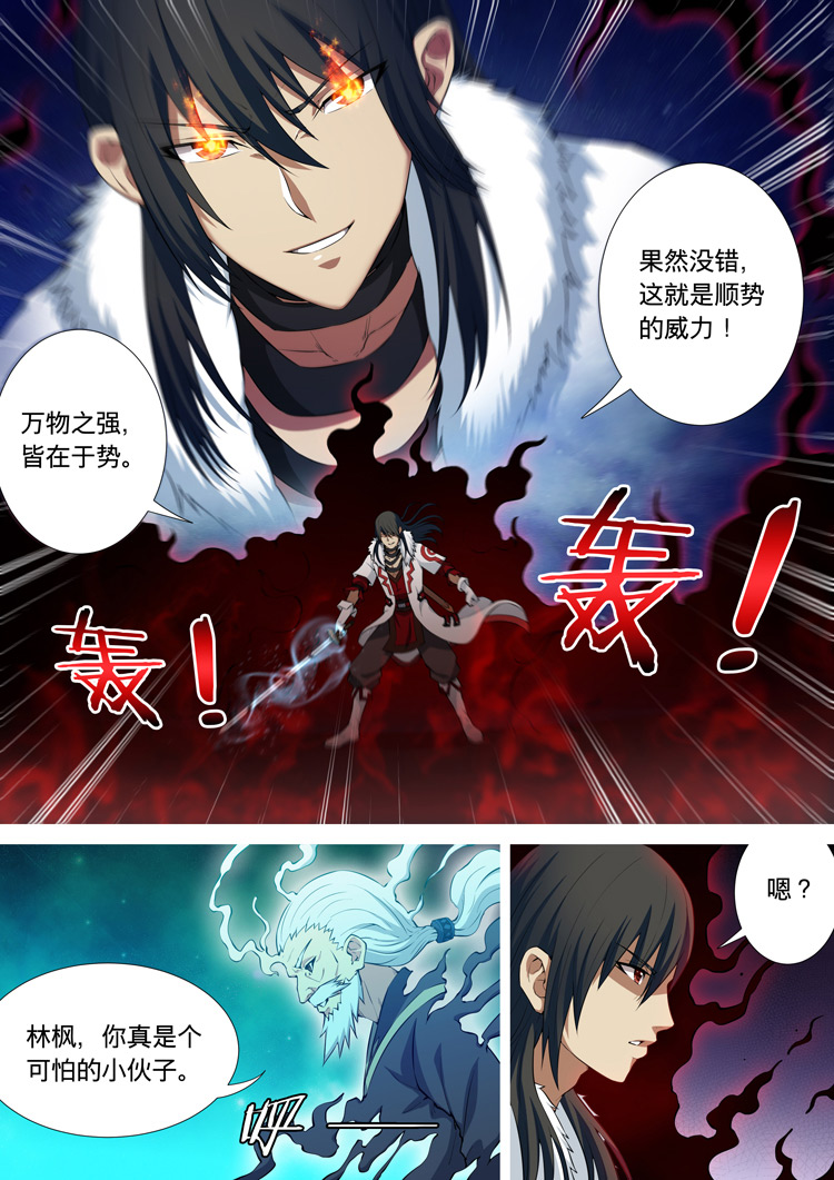 绝世武神31