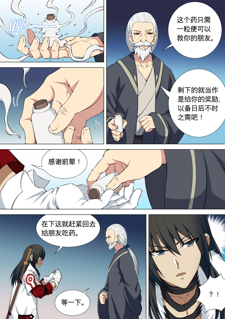 绝世武神31
