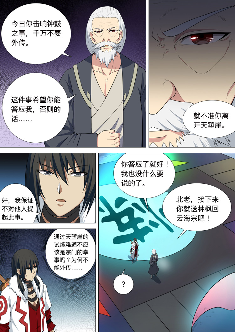 绝世武神31