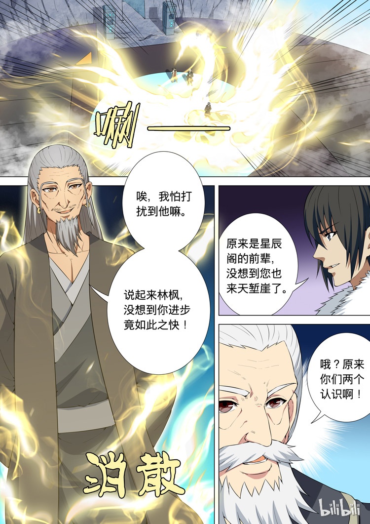 绝世武神31