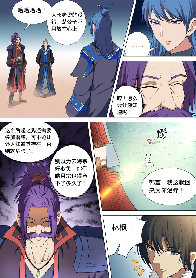 绝世武神33