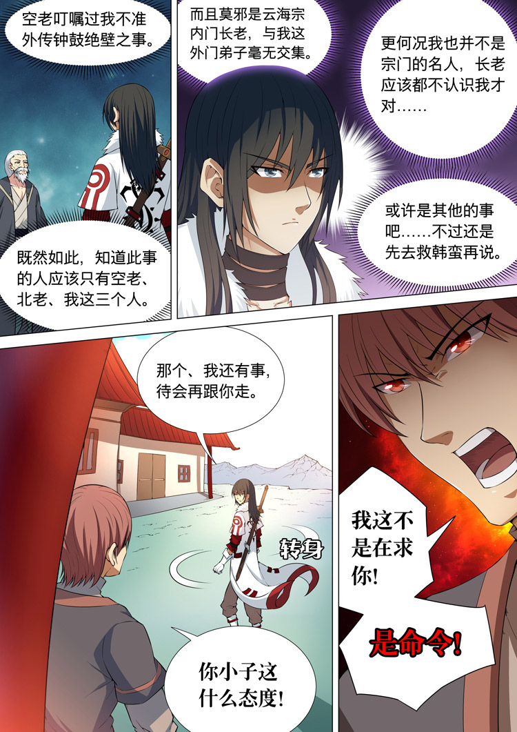 绝世武神33