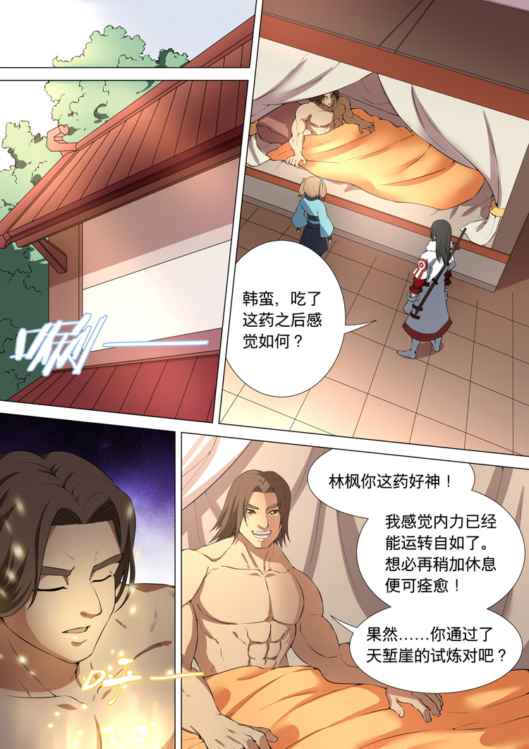 绝世武神33